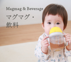 Magmag & Beverage | マグマグ・飲料
