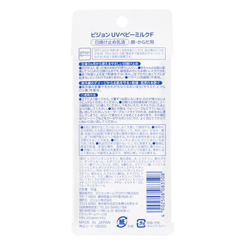 UVベビーミルク ウォータープルーフ SPF50+・PA++++ 50g | 商品情報 