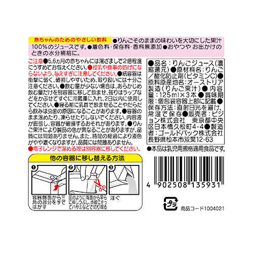 紙パック飲料 りんご100 125ml 3コパック 商品情報 ピジョン株式会社