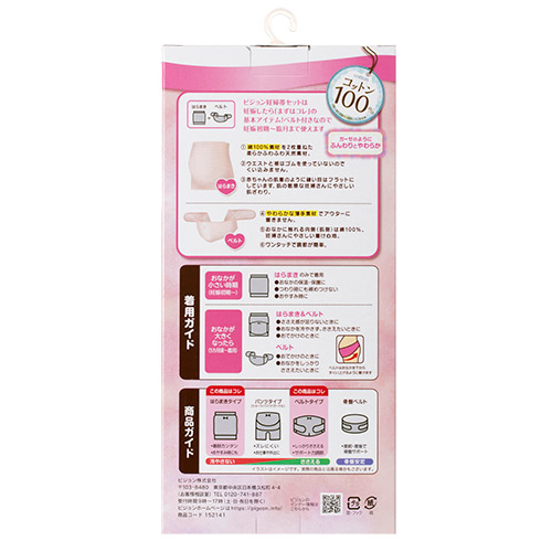 妊婦帯【はらまき&ベルトタイプ】（2023年2月以前商品）　はじめてママの妊婦帯セット ピンク