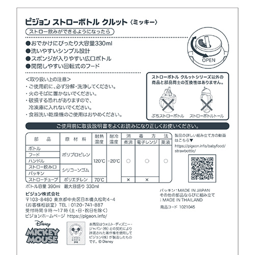ストローボトル クルット ミッキーデザイン 商品情報 ピジョン株式会社