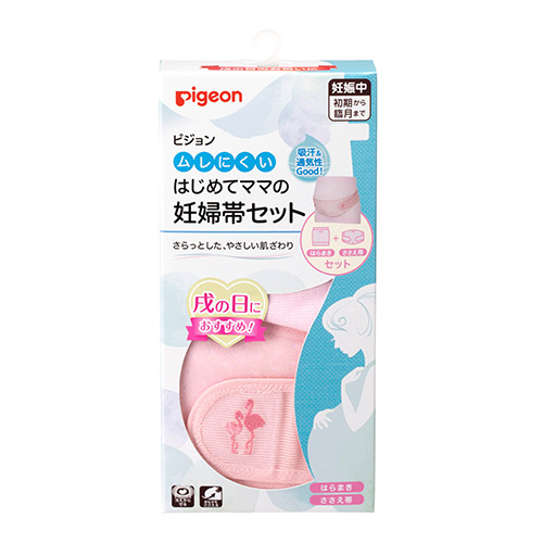妊婦帯【はらまき&ベルト】　ムレにくいはじめてママの妊婦帯セット ピンク