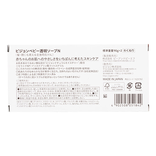 ベビー透明ソープ 90g 2個入 | 商品情報 | ピジョン株式会社