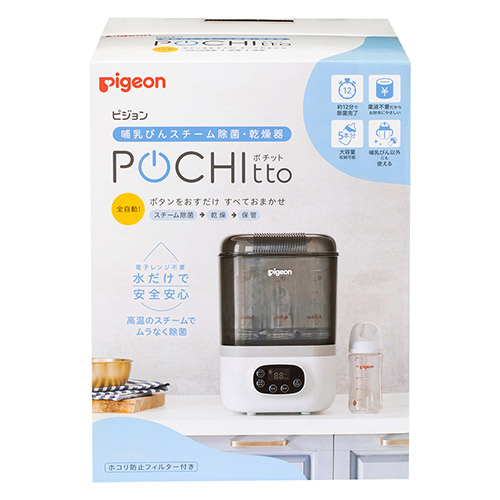哺乳びんスチーム除菌・乾燥器 POCHItto（ポチット） | 商品情報 | ピジョン株式会社