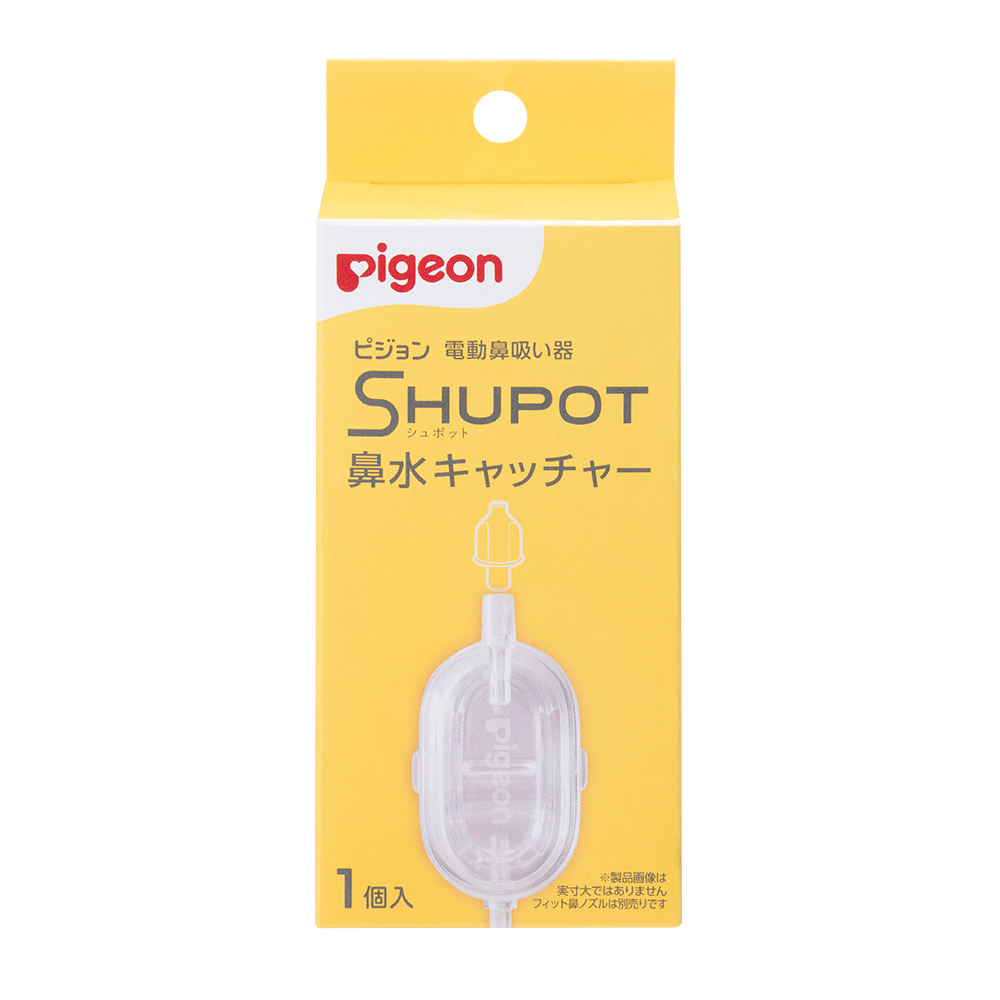 電動鼻吸い器 SHUPOT（シュポット） 鼻水キャッチャー 商品情報 ピジョン株式会社