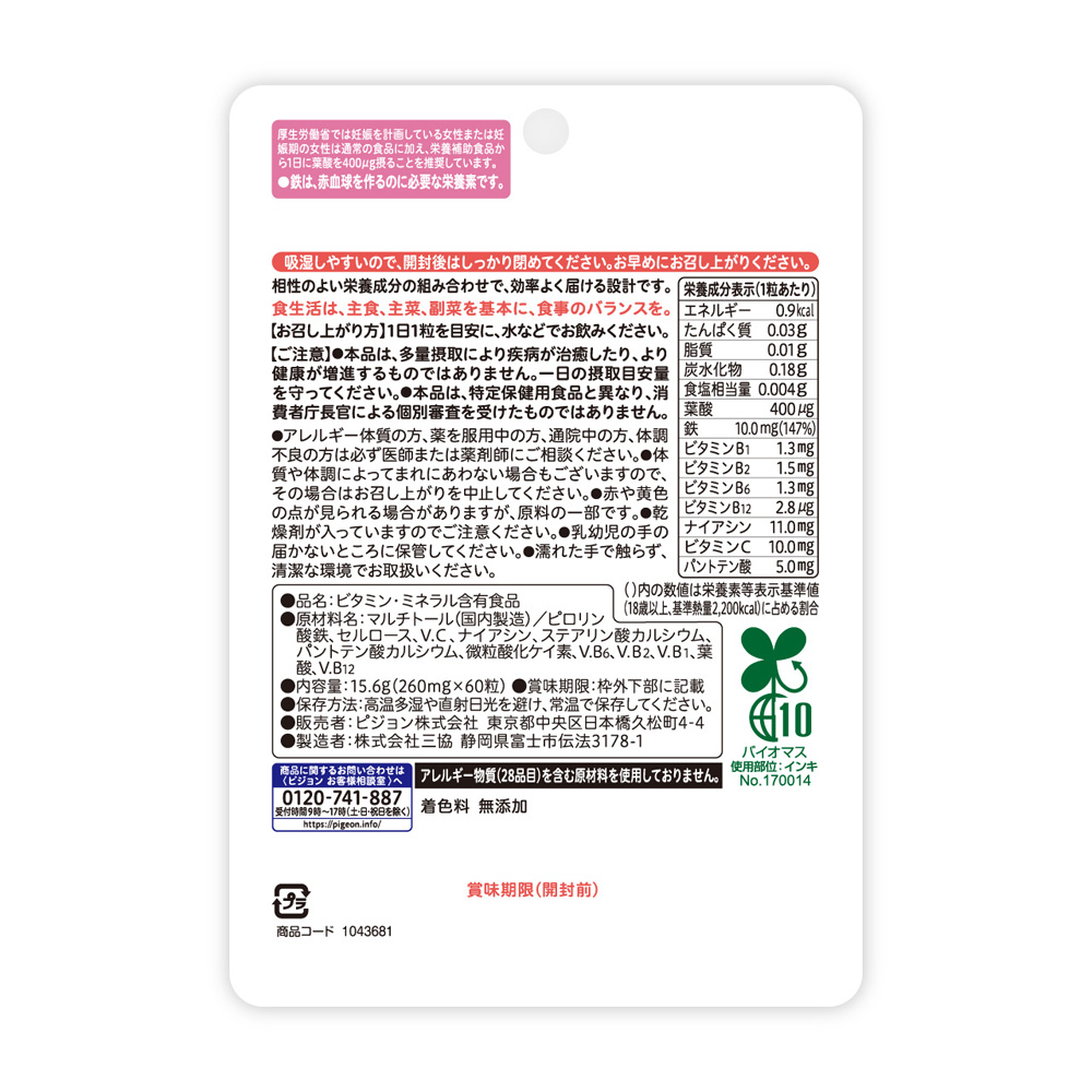 葉酸プラス 60粒 | 商品情報 | ピジョン株式会社