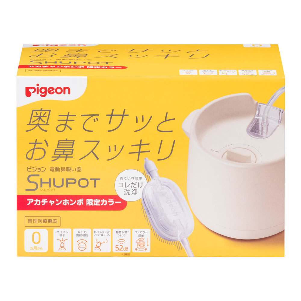 美品　　 Pigeon 鼻洗浄器 付属品のみ　鼻水キャッチャー2個その他は１つ pigeon-shop_2000434s