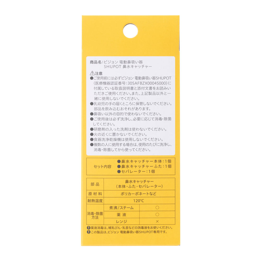 電動鼻吸い器 SHUPOT（シュポット） 鼻水キャッチャー | 商品