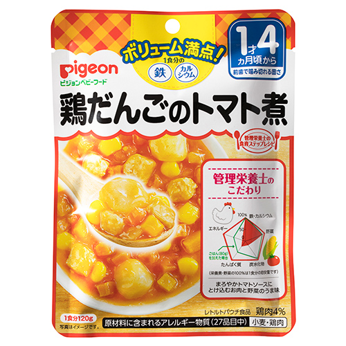 管理栄養士の食育ステップレシピ 鉄ca 鶏だんごのトマト煮 商品情報 ピジョン株式会社