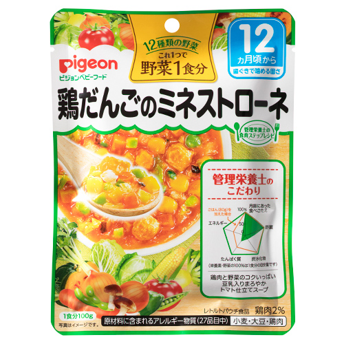 管理栄養士の食育ステップレシピ 野菜 鶏だんごのミネストローネ 商品情報 ピジョン株式会社