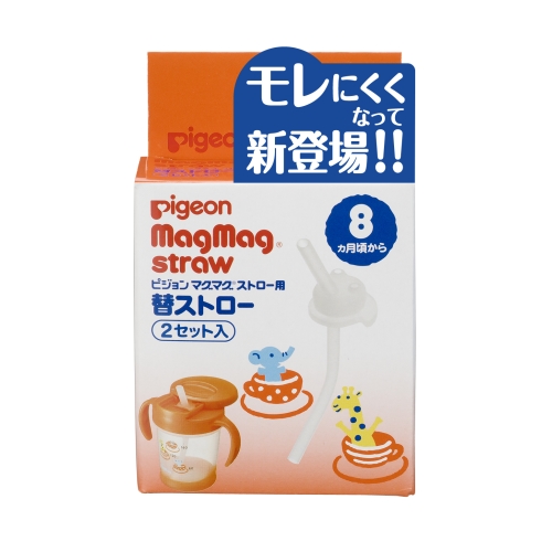 マグマグ ストロー 替ストロー 商品情報 ピジョン株式会社