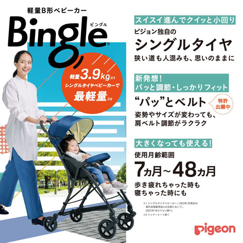 Bingle BB3ビングル BB3 ヘイブルー   商品情報   ピジョン株式会社